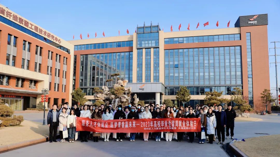 大學生就業體驗日活動 | 赫達,給你想要的未來!