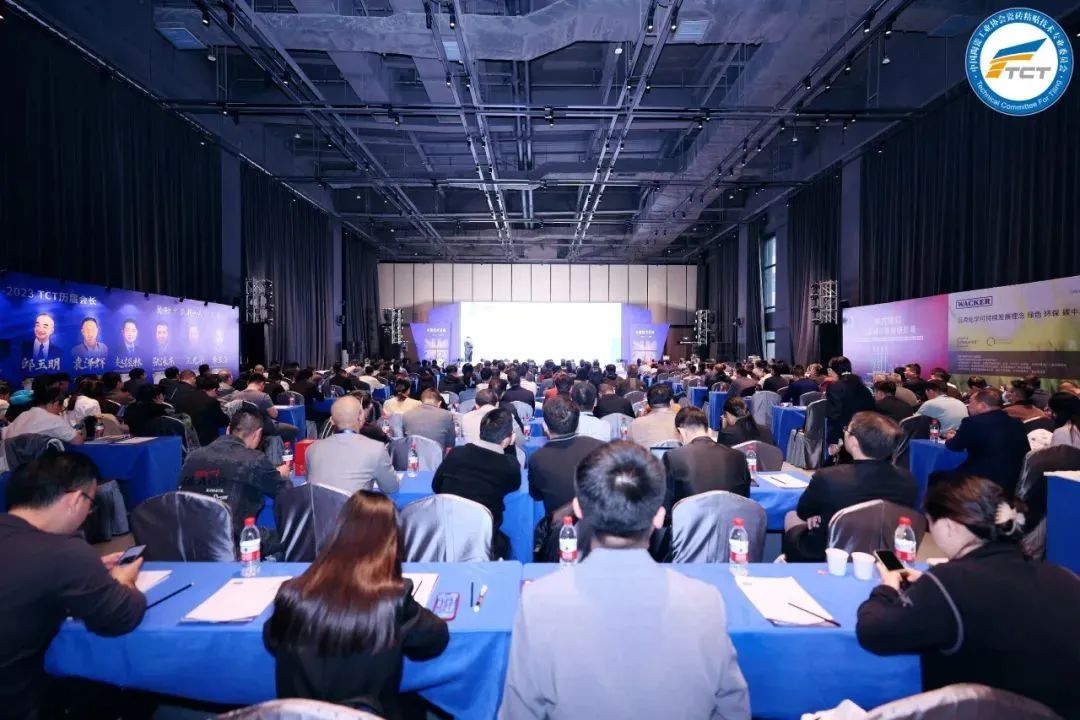 赫達集團參加2023年度技術(shù)交流暨TCT15周年慶典，帶來精彩分享